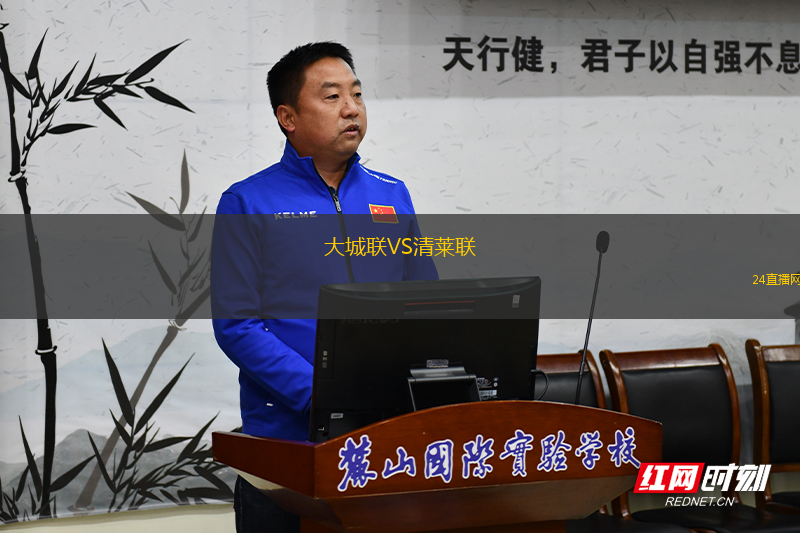 大城聯(lián)VS清萊聯(lián)