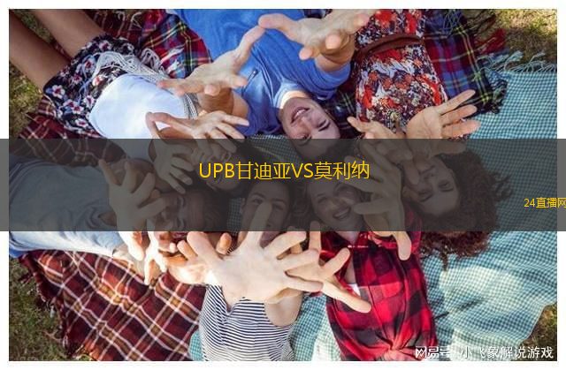 UPB甘迪亞VS莫利納